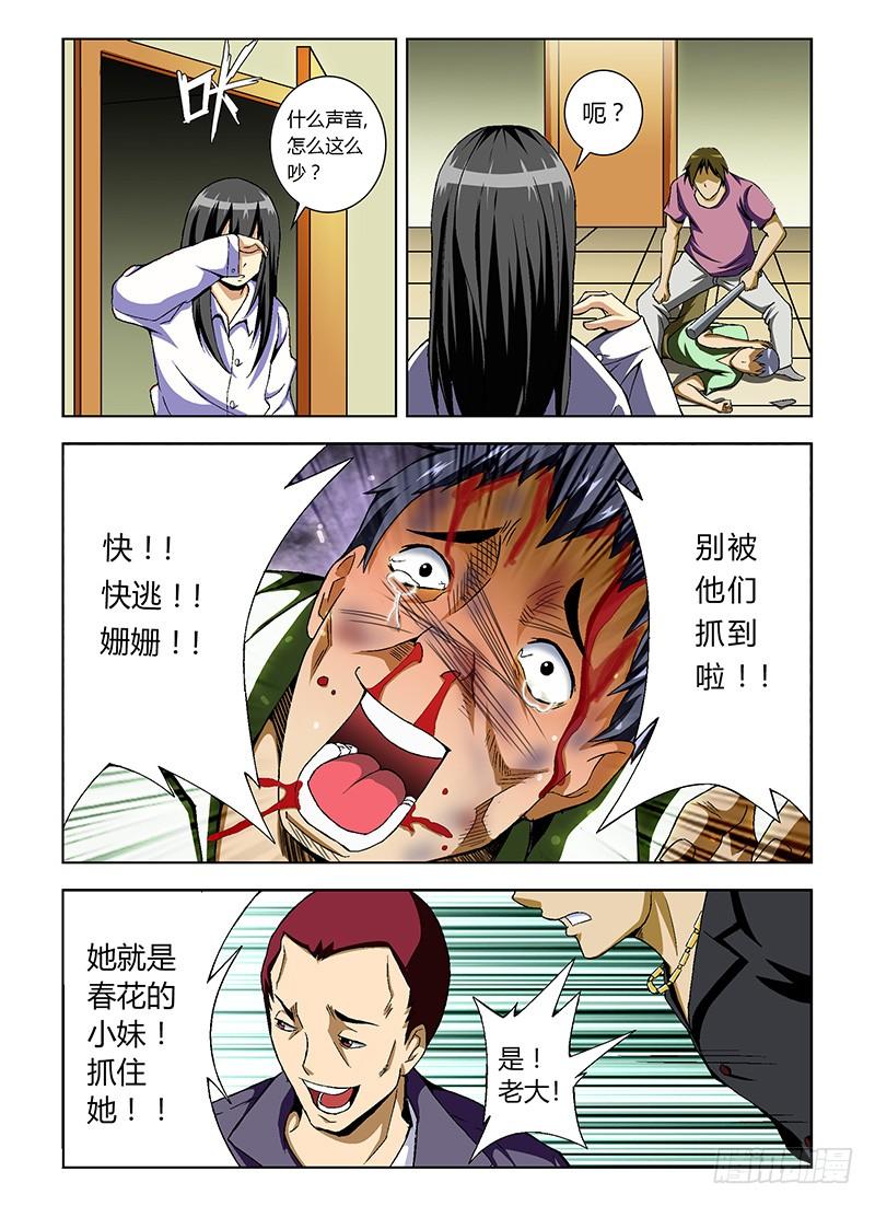 通职者 - 第15弹 禽兽！放开那女孩！ - 第6张图