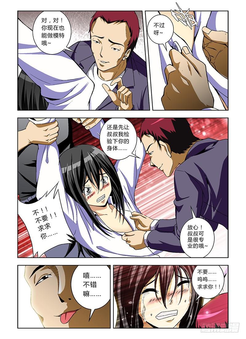 通职者 - 第15弹 禽兽！放开那女孩！ - 第10张图