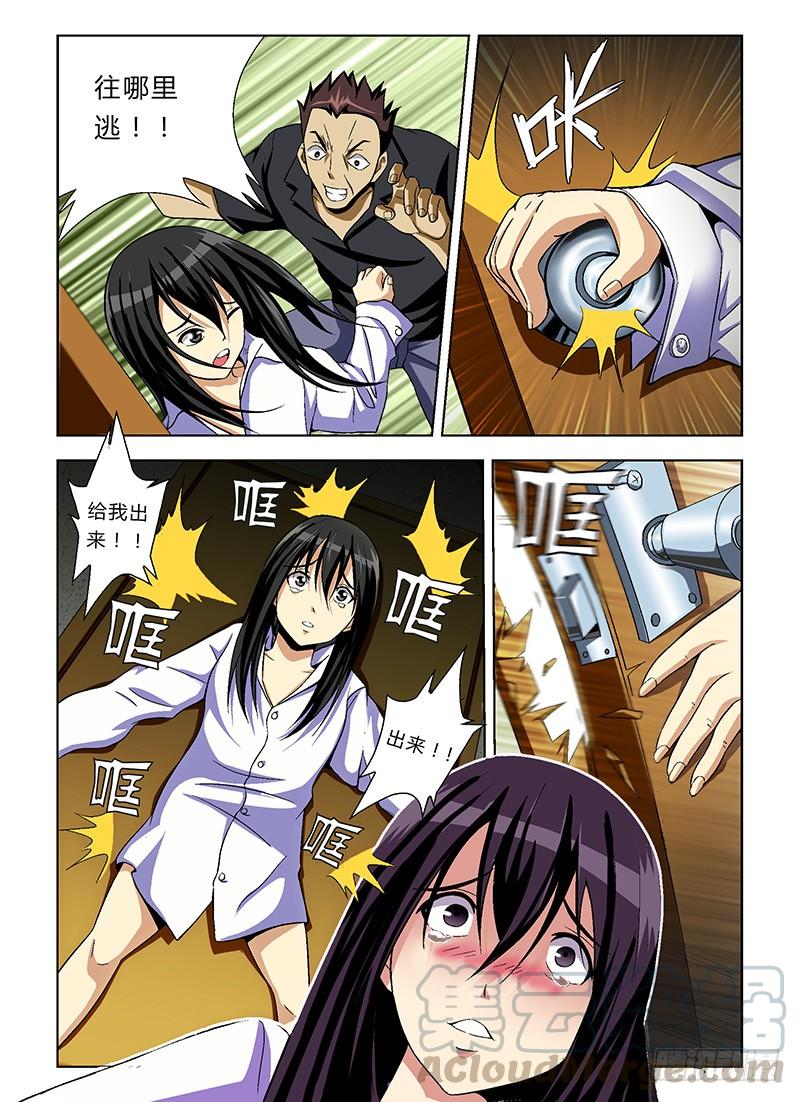 通职者 - 第15弹 禽兽！放开那女孩！ - 第7张图