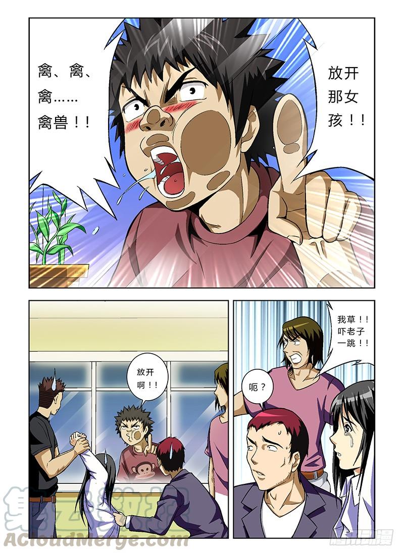 通职者 - 第15弹 禽兽！放开那女孩！ - 第11张图