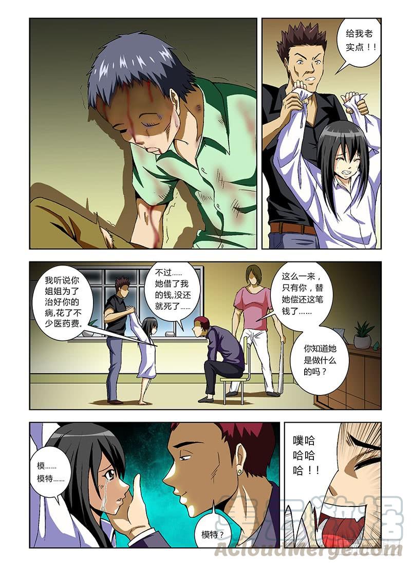 通职者 - 第15弹 禽兽！放开那女孩！ - 第9张图