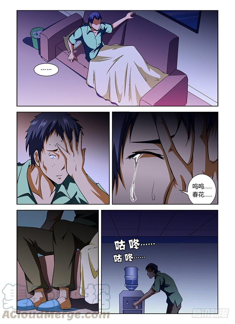 通职者 - 第15弹 禽兽！放开那女孩！ - 第3张图