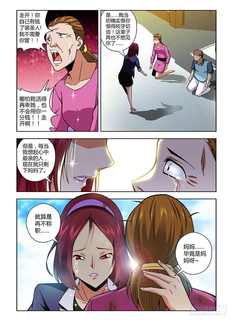 通职者 - 149弹 相伴 - 第10张图