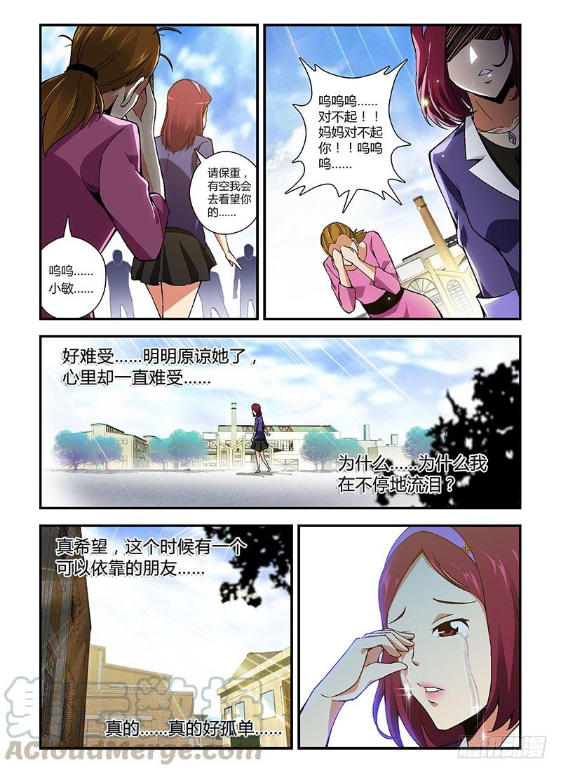 通职者 - 149弹 相伴 - 第11张图