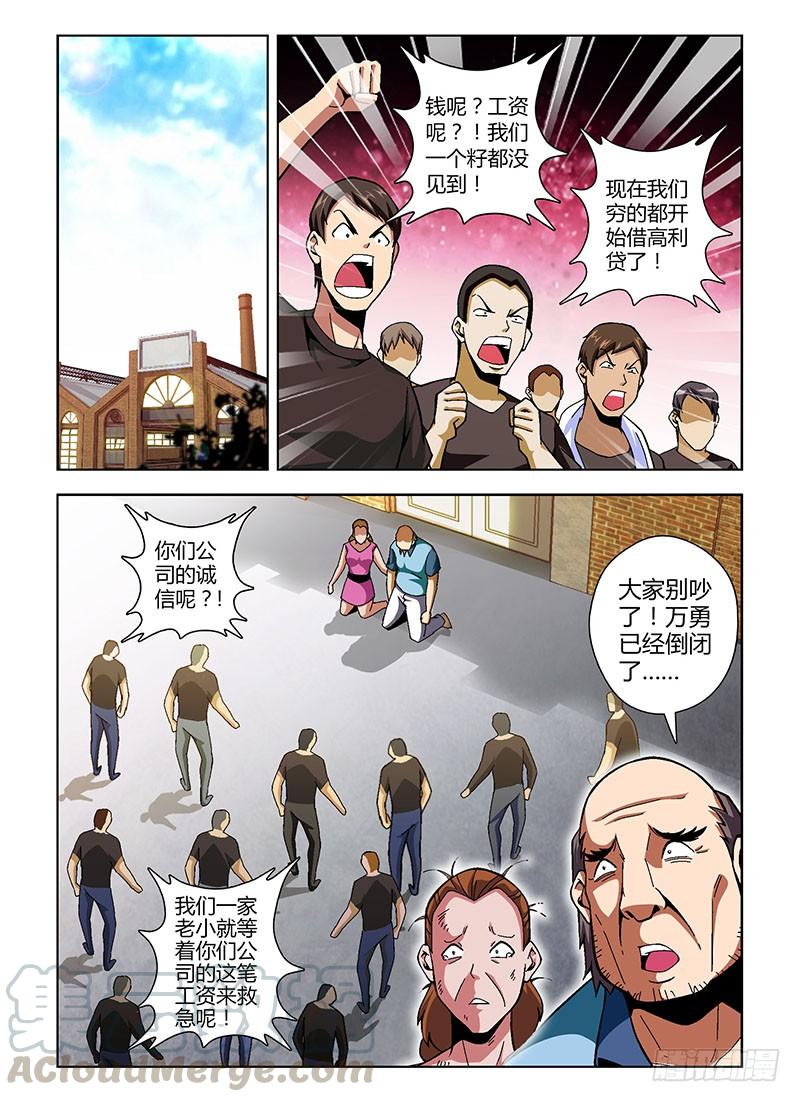 通职者 - 149弹 相伴 - 第3张图