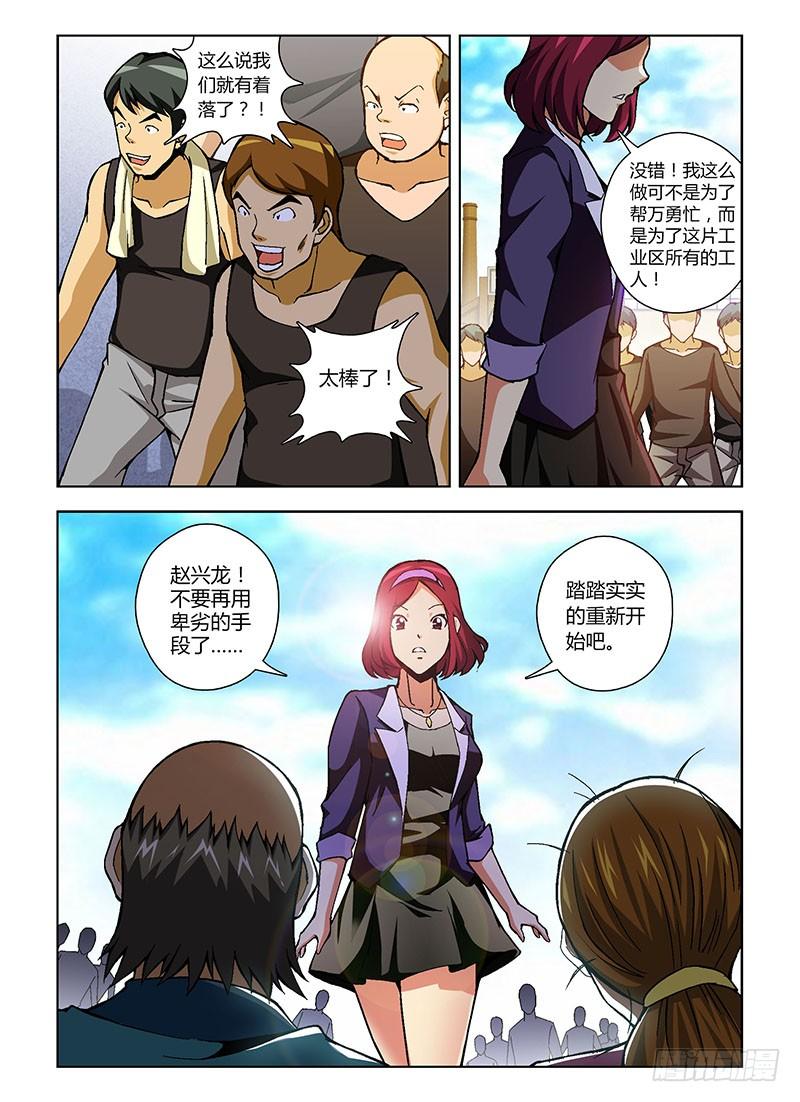 通职者 - 149弹 相伴 - 第8张图