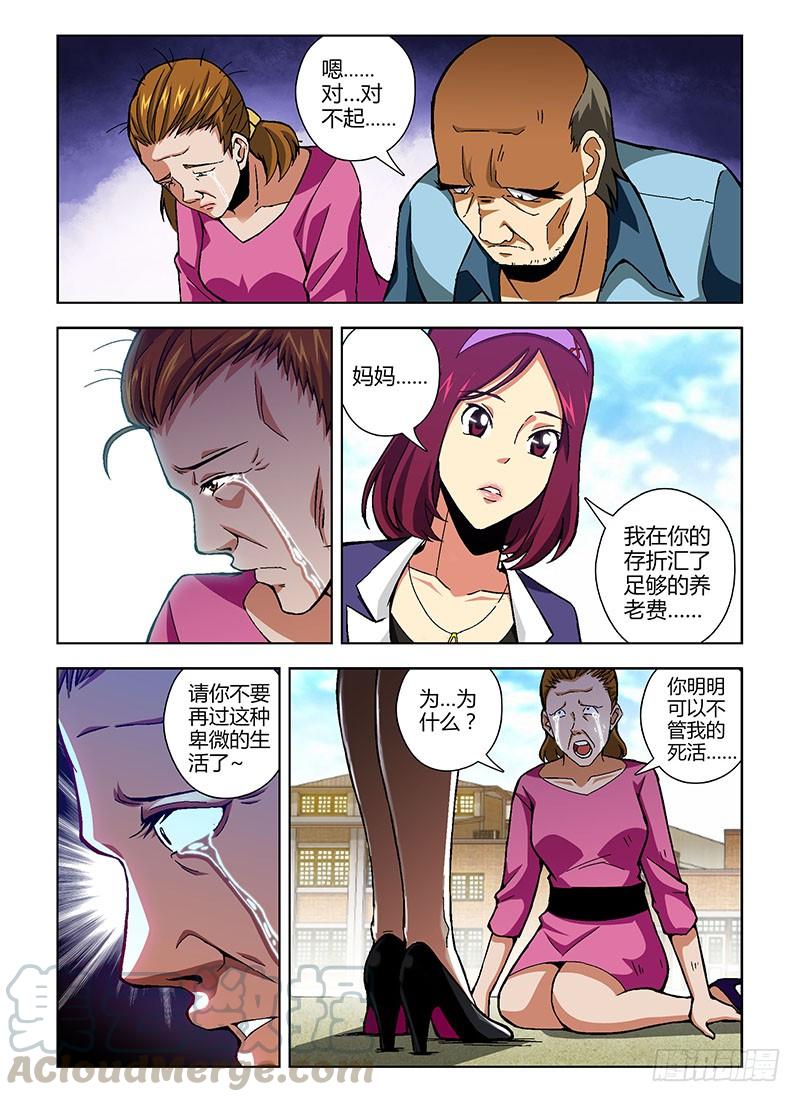 通职者 - 149弹 相伴 - 第9张图