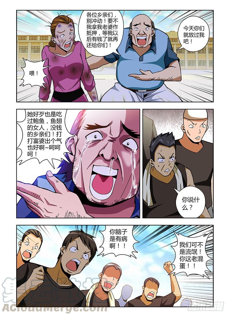 通职者 - 149弹 相伴 - 第5张图