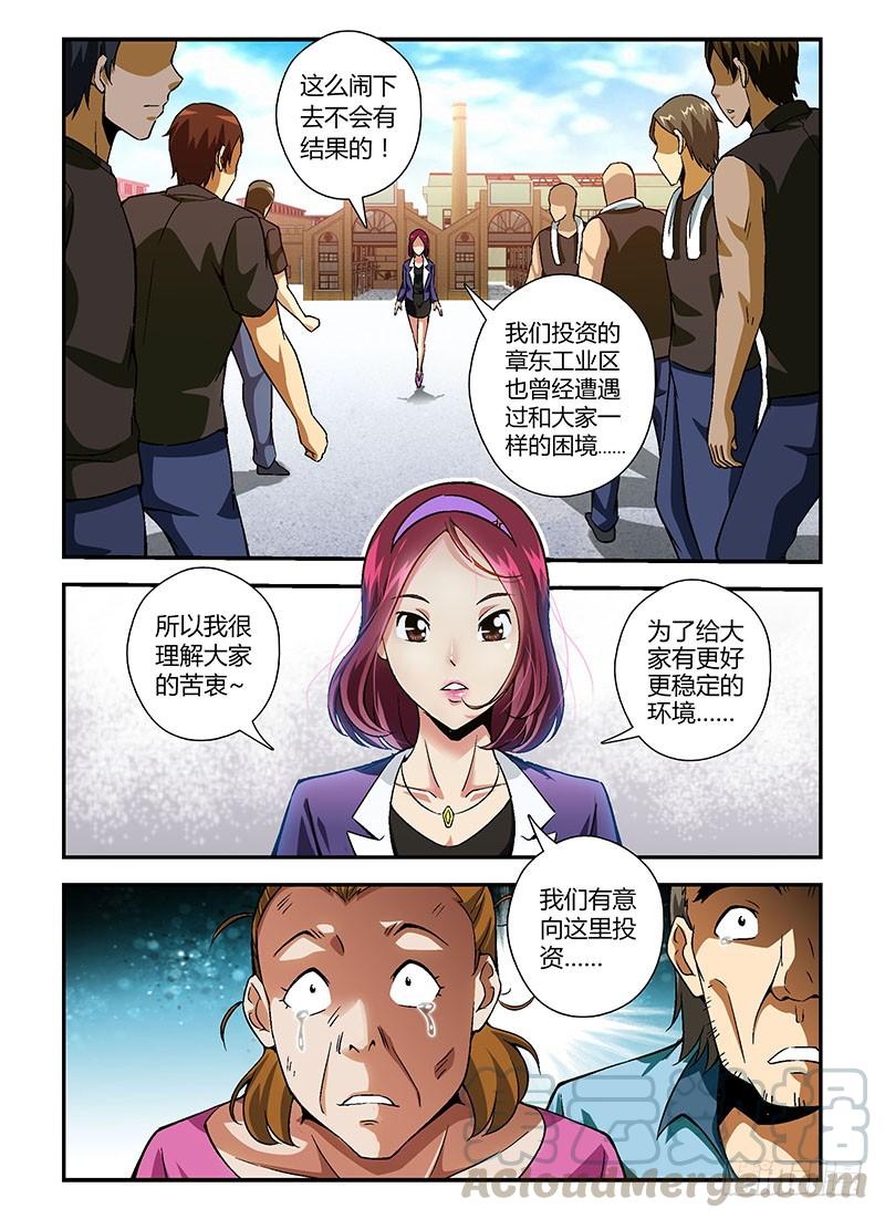 通职者 - 149弹 相伴 - 第7张图