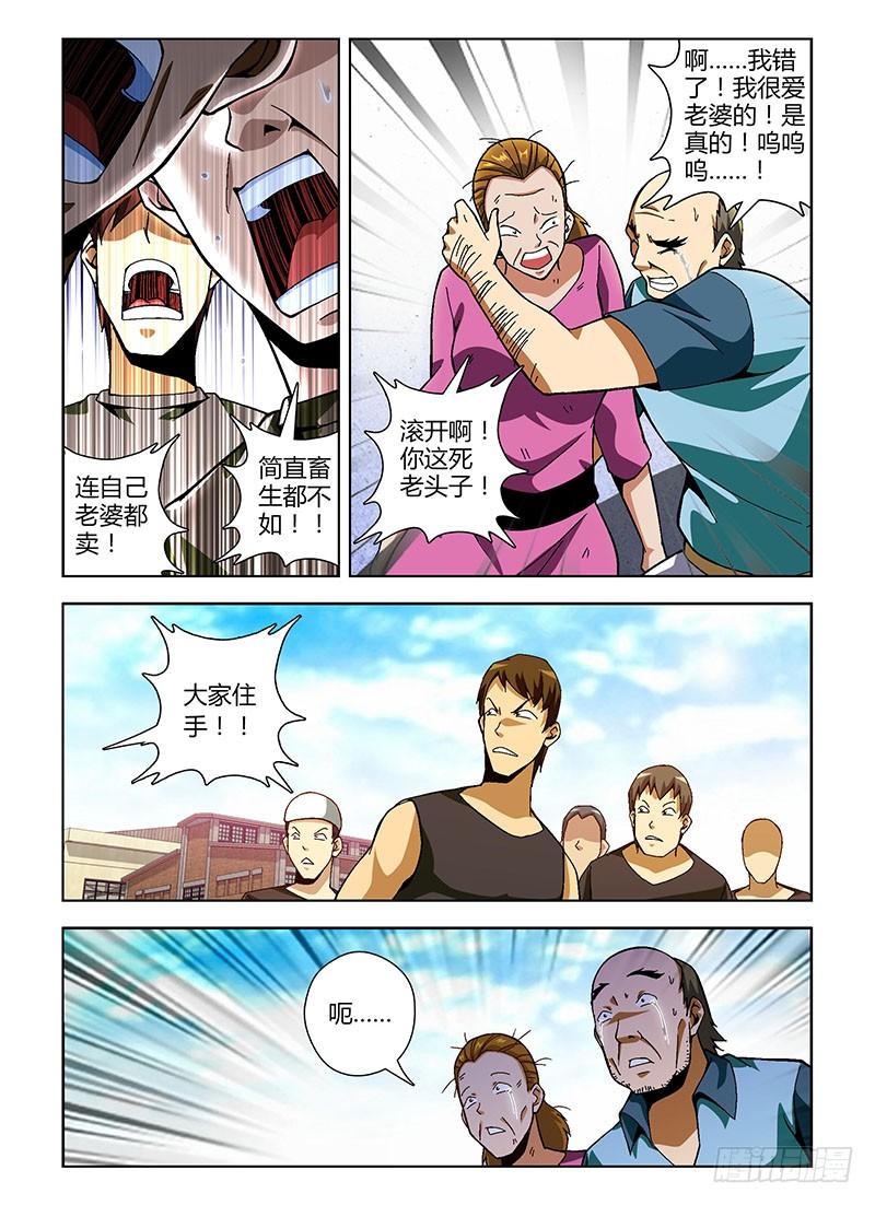 通职者 - 149弹 相伴 - 第6张图