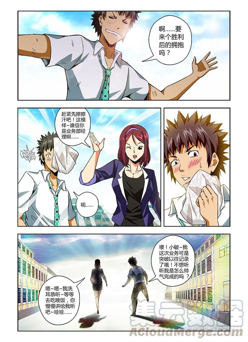 通职者 - 149弹 相伴 - 第13张图