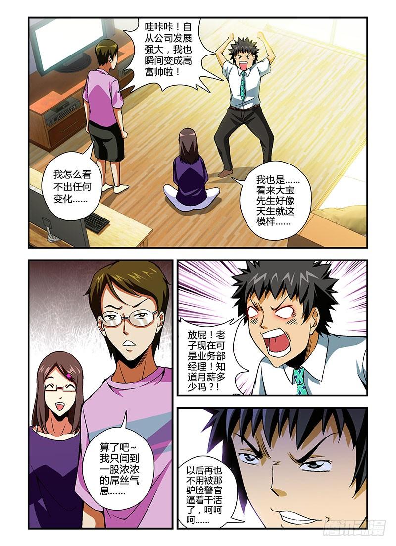 通职者 - 第151弹 嘿咻，兄弟！ - 第2张图