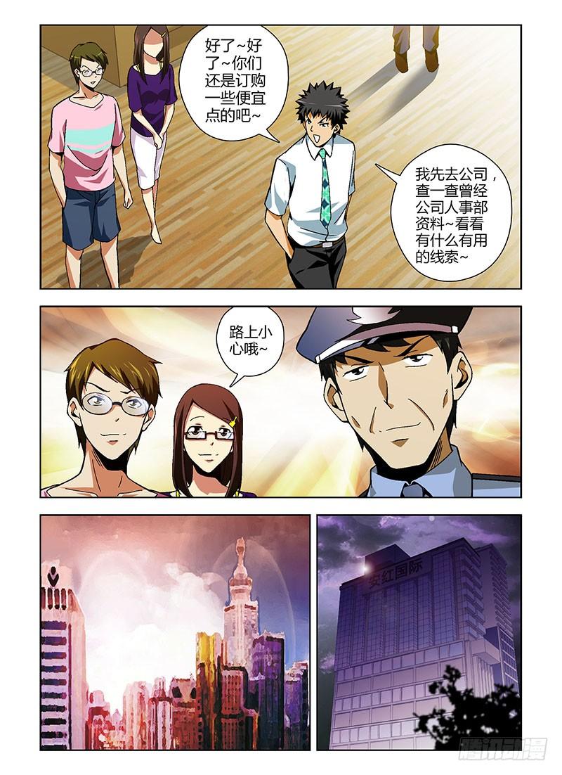 通职者 - 第151弹 嘿咻，兄弟！ - 第10张图