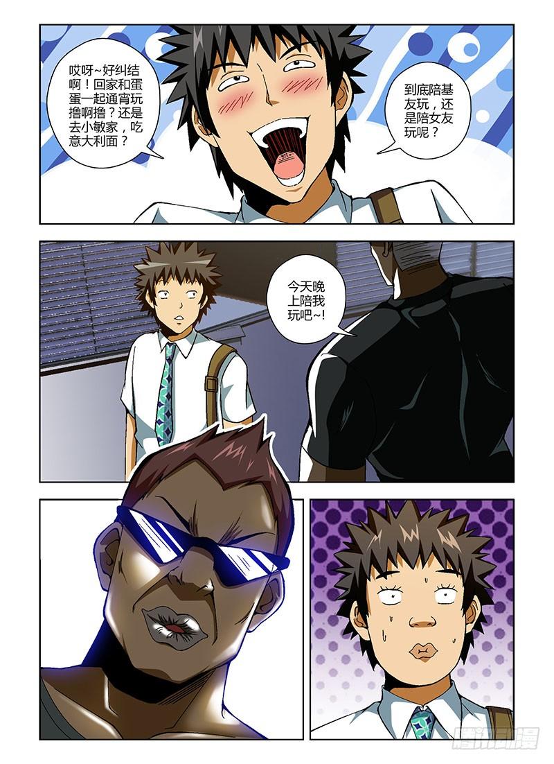 通职者 - 第151弹 嘿咻，兄弟！ - 第12张图