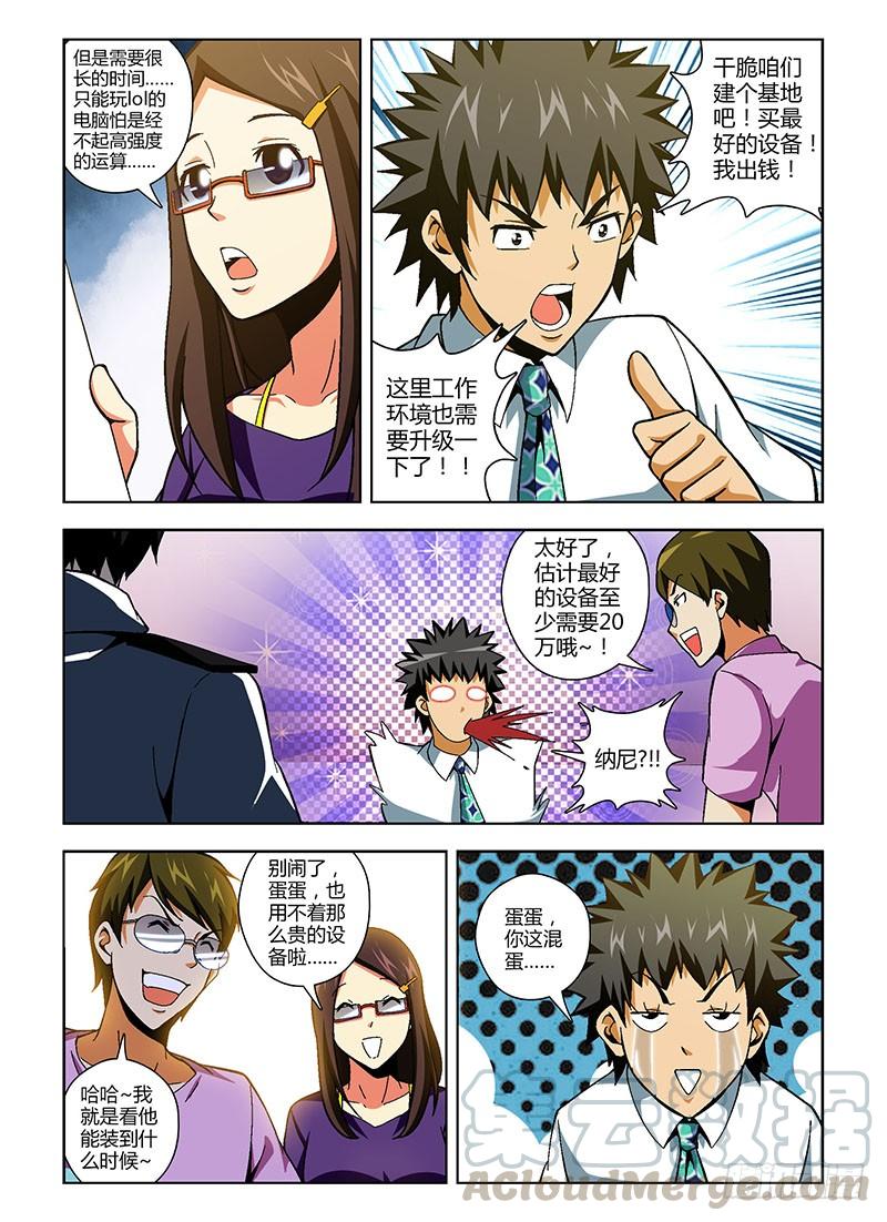 通职者 - 第151弹 嘿咻，兄弟！ - 第9张图