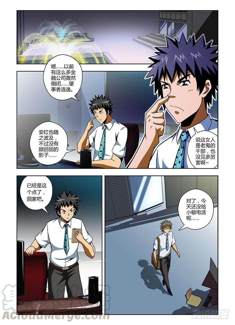 通职者 - 第151弹 嘿咻，兄弟！ - 第11张图