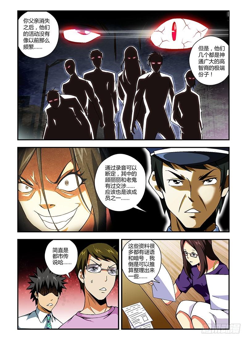 通职者 - 第151弹 嘿咻，兄弟！ - 第8张图