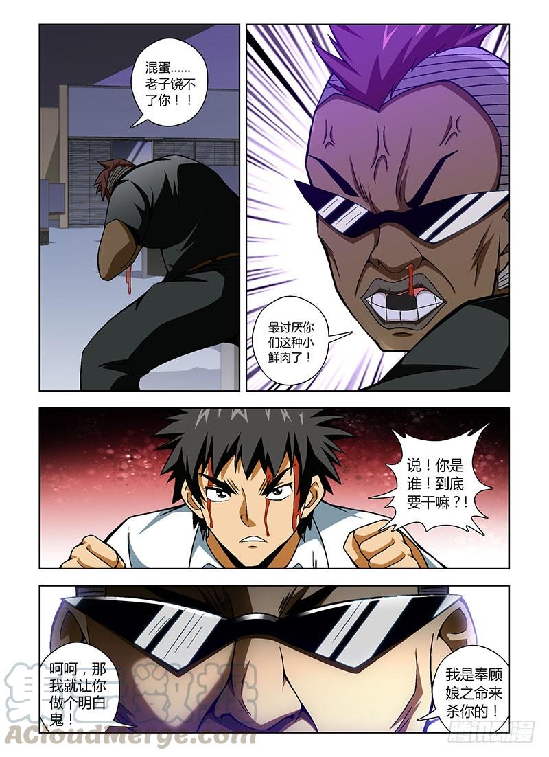 通职者 - 第152弹 你怎么老被打？ - 第5张图