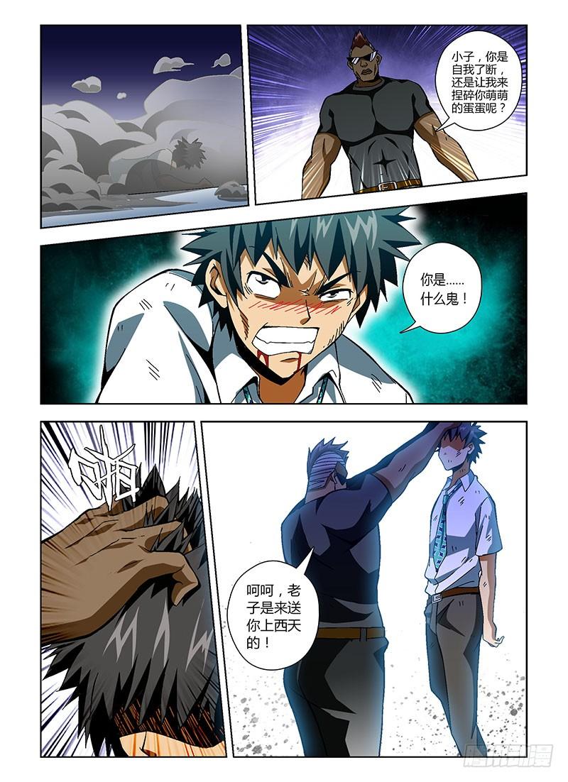 通职者 - 第152弹 你怎么老被打？ - 第2张图