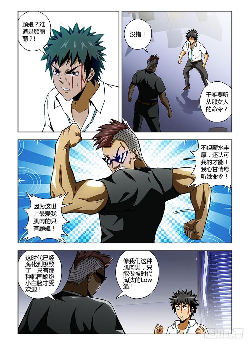 通职者 - 第152弹 你怎么老被打？ - 第6张图