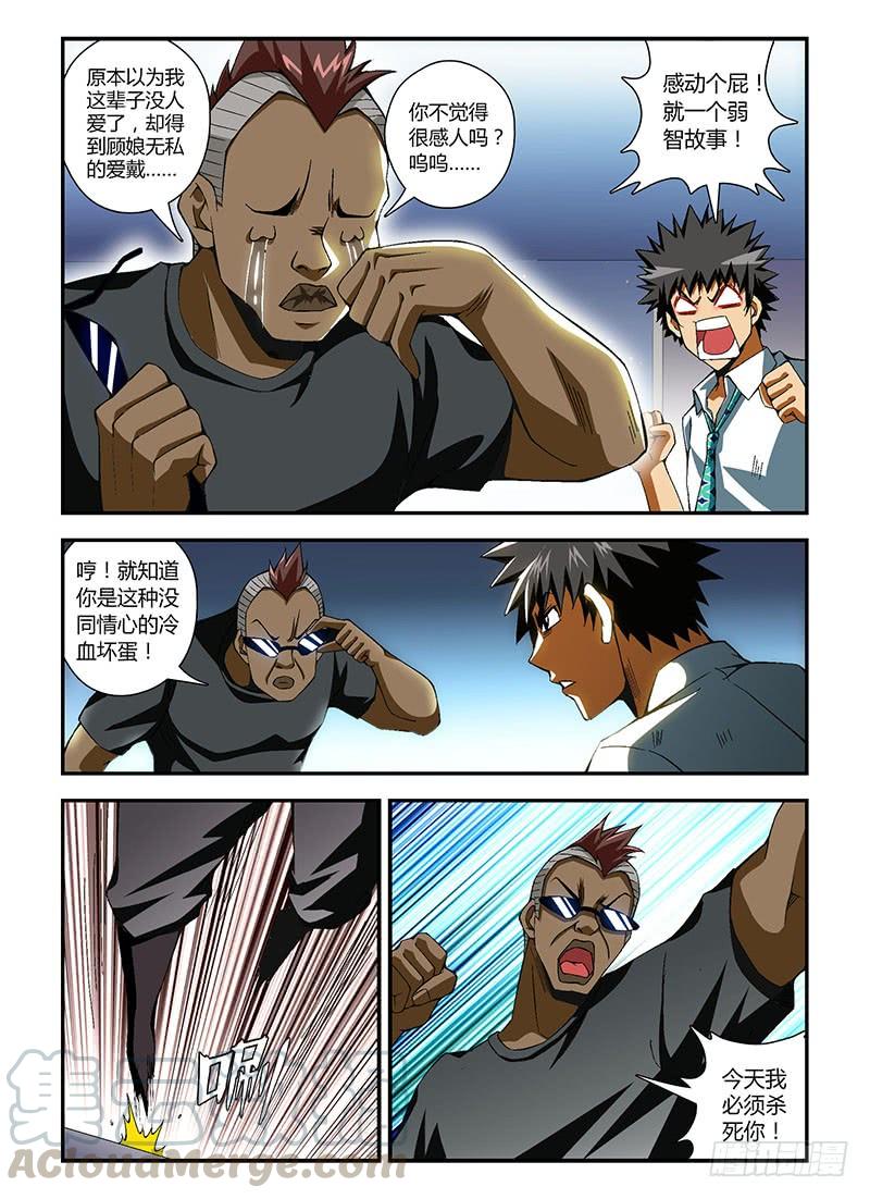 通职者 - 第152弹 你怎么老被打？ - 第7张图