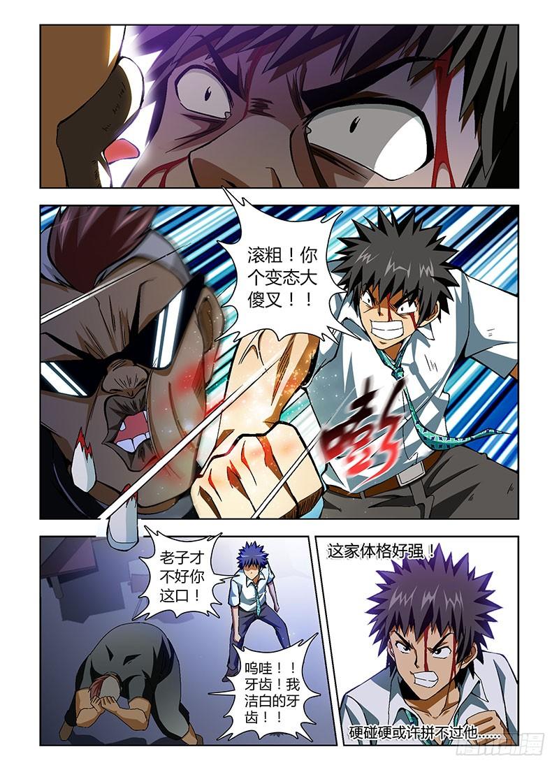 通职者 - 第152弹 你怎么老被打？ - 第4张图