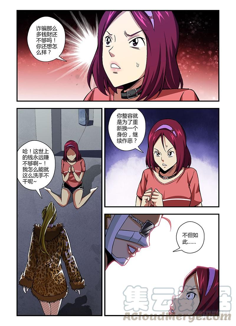 通职者 - 第154弹“黑蝴蝶” - 第9张图