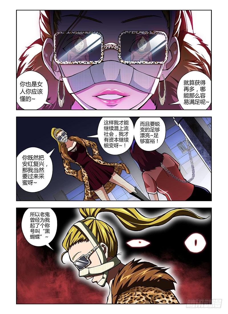 通职者 - 第154弹“黑蝴蝶” - 第10张图