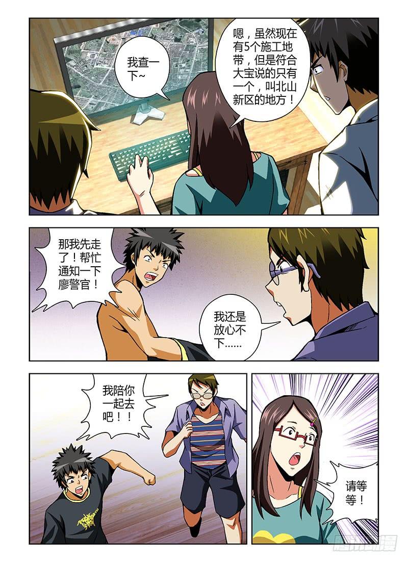 通职者 - 第155弹 争锋作对 - 第10张图