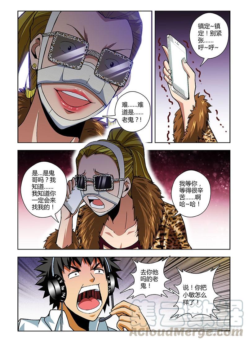 通职者 - 第155弹 争锋作对 - 第5张图