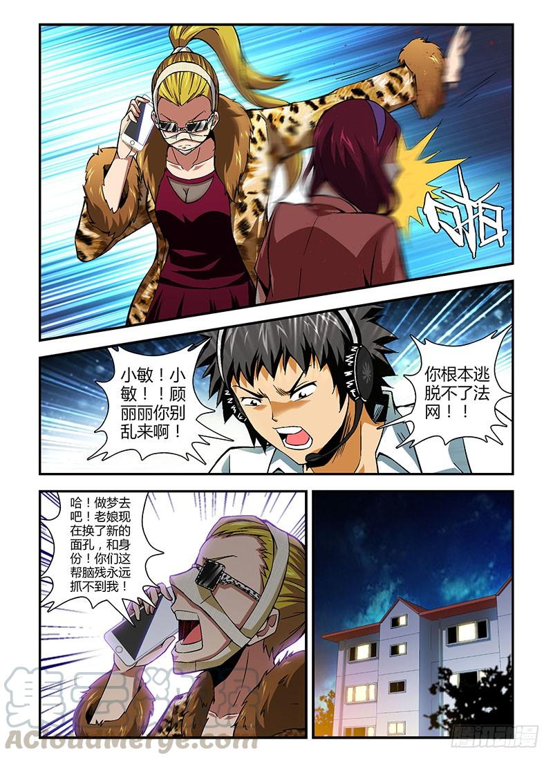 通职者 - 第155弹 争锋作对 - 第7张图