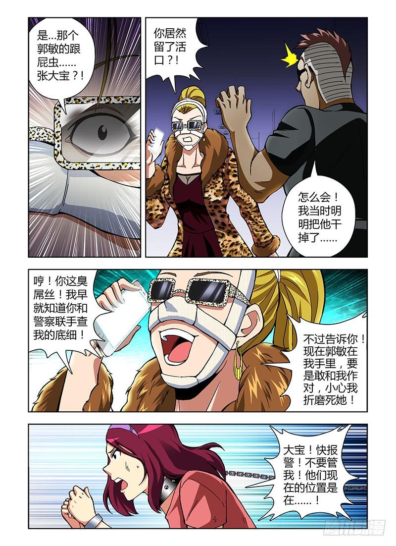 通职者 - 第155弹 争锋作对 - 第6张图