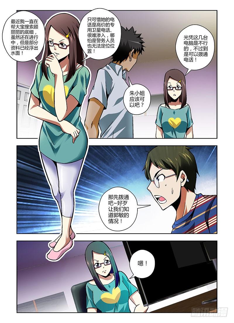 通职者 - 第155弹 争锋作对 - 第2张图