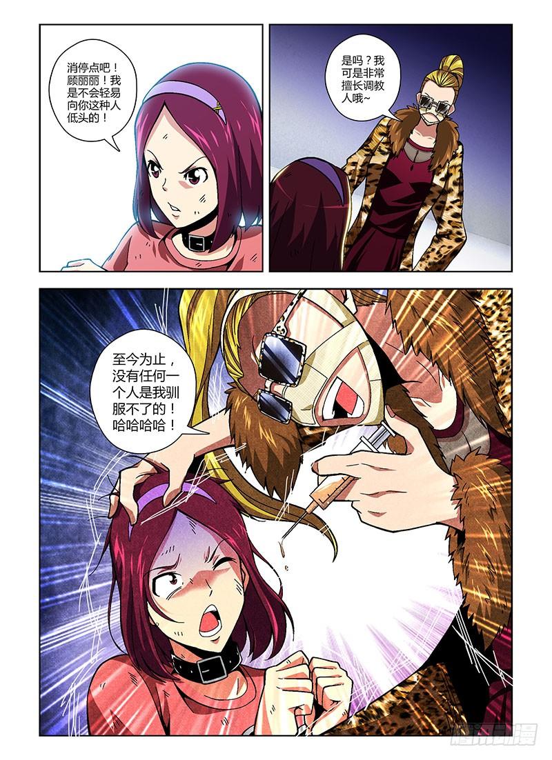 通职者 - 第155弹 争锋作对 - 第12张图