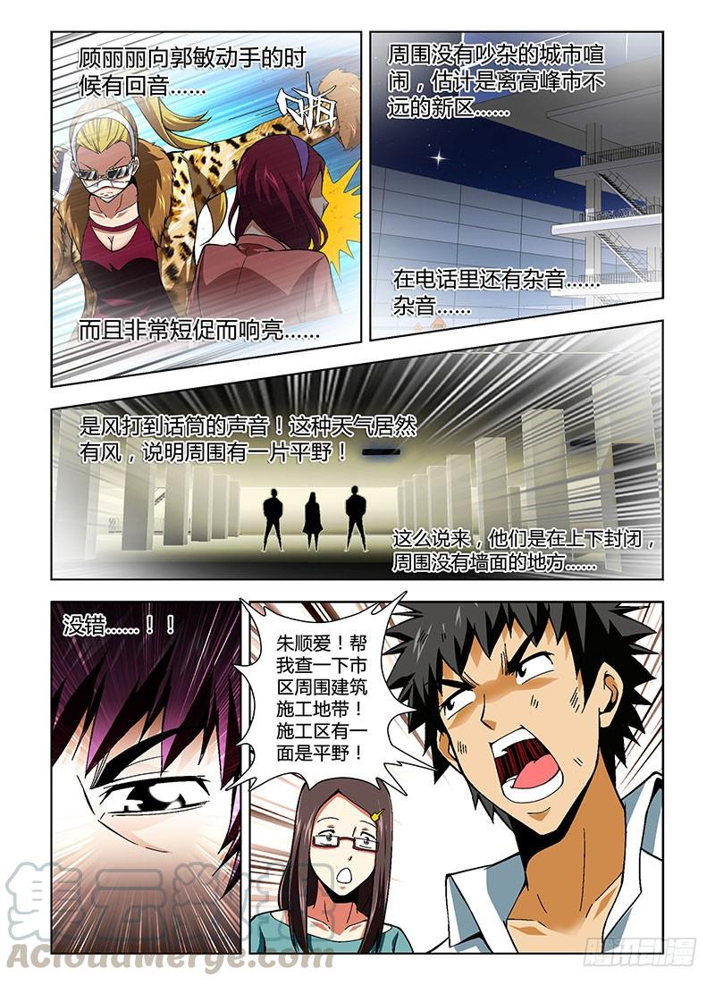 通职者 - 第155弹 争锋作对 - 第9张图