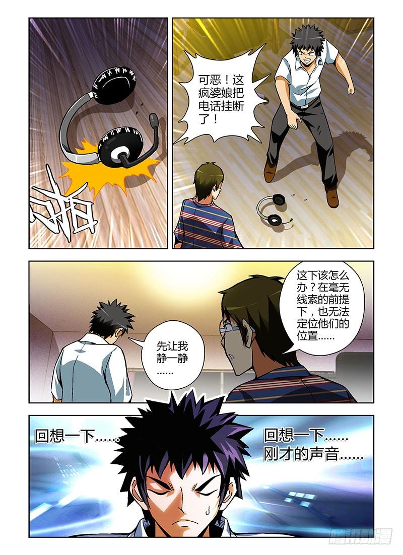 通职者 - 第155弹 争锋作对 - 第8张图