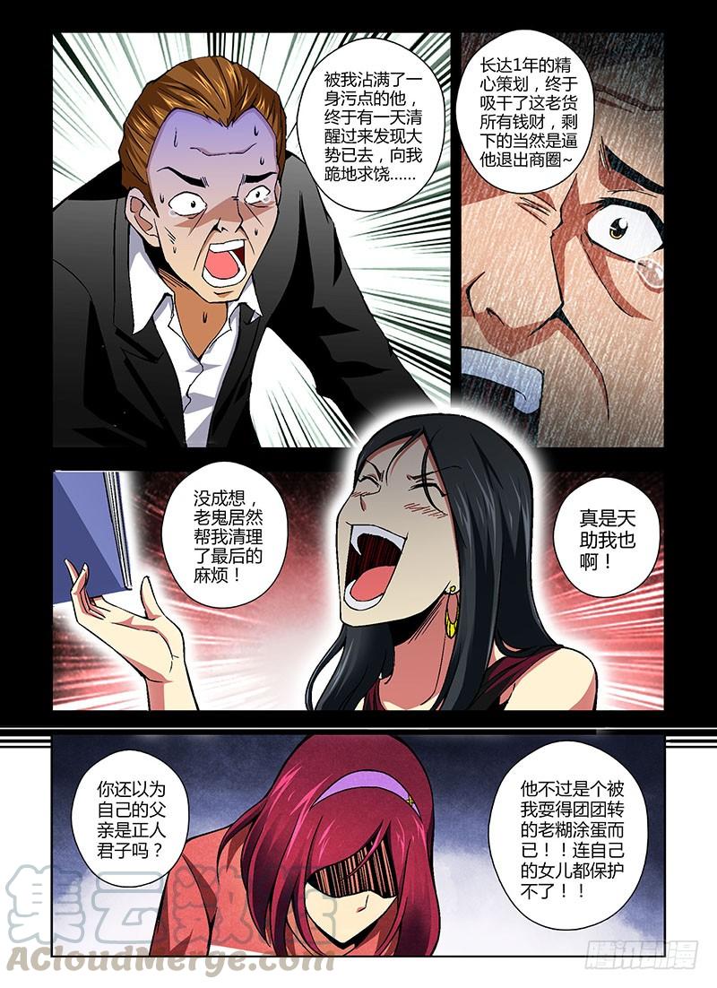 通职者 - 第156弹 要GG了 - 第3张图