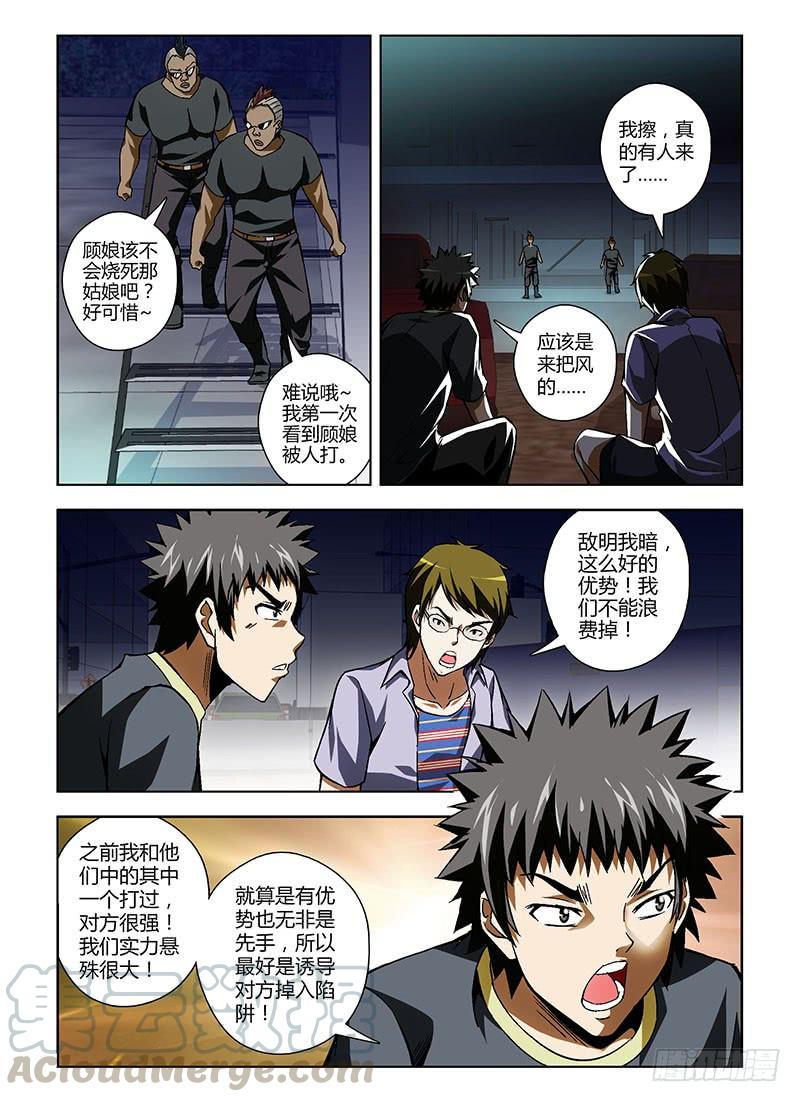 通职者 - 第156弹 要GG了 - 第7张图