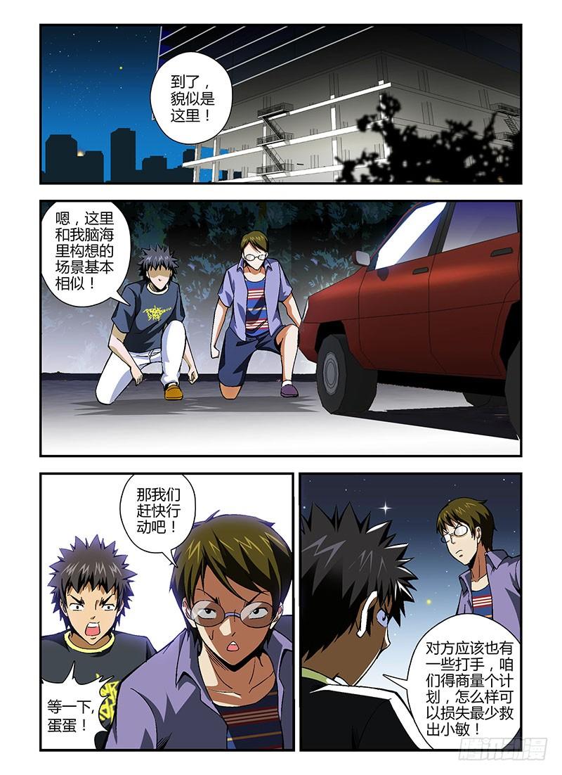 通职者 - 第156弹 要GG了 - 第6张图