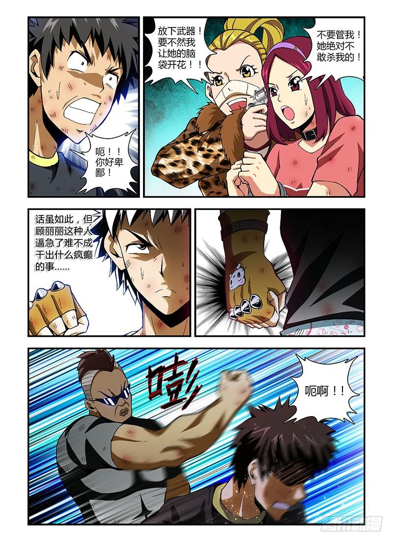 通职者 - 第158弹 主角光环消失 - 第10张图