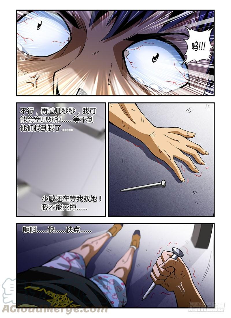 通职者 - 第159弹 死里逃生 - 第7张图