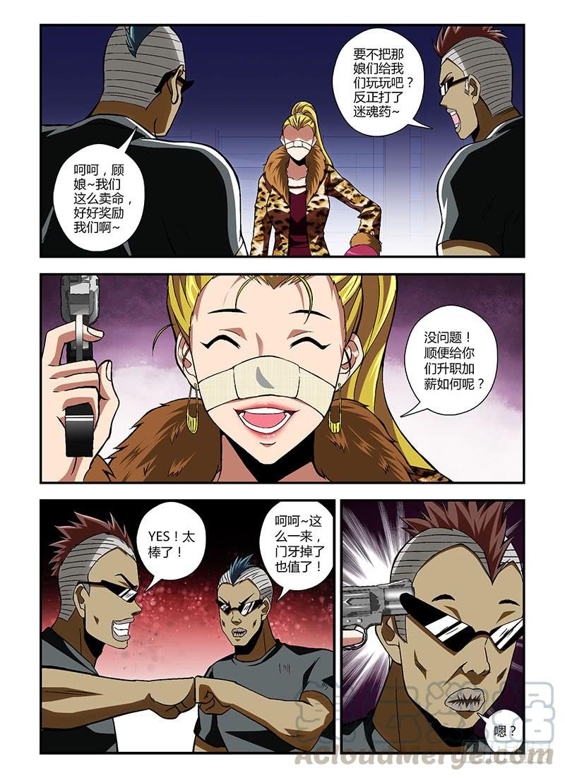 通职者 - 第159弹 死里逃生 - 第3张图