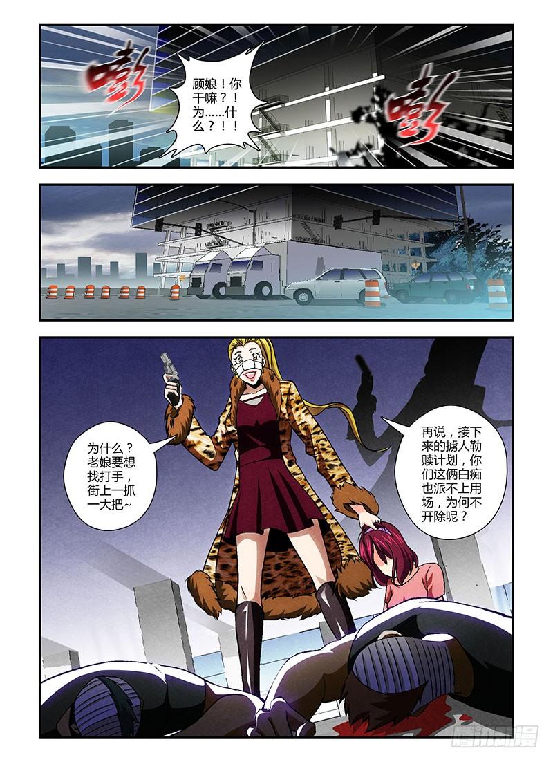 通职者 - 第159弹 死里逃生 - 第4张图