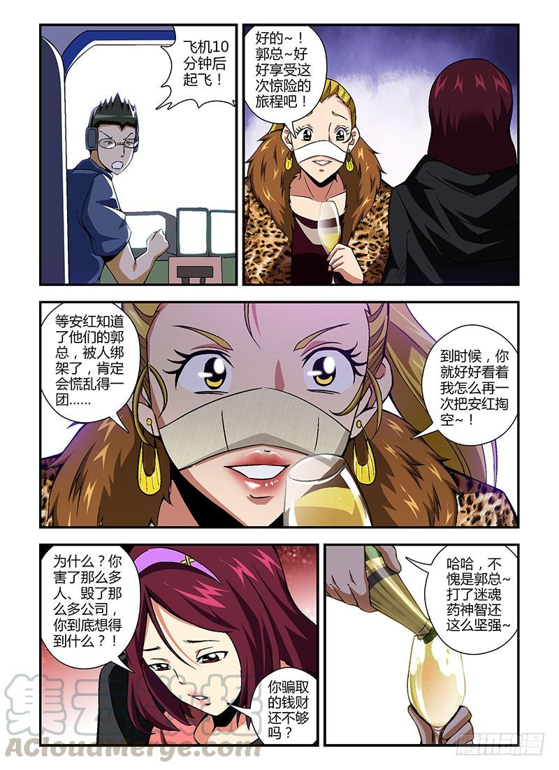 通职者 - 第160弹 蚕蛹 - 第5张图