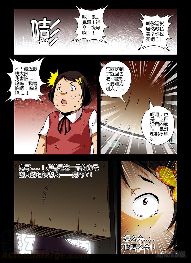 通职者 - 第160弹 蚕蛹 - 第11张图