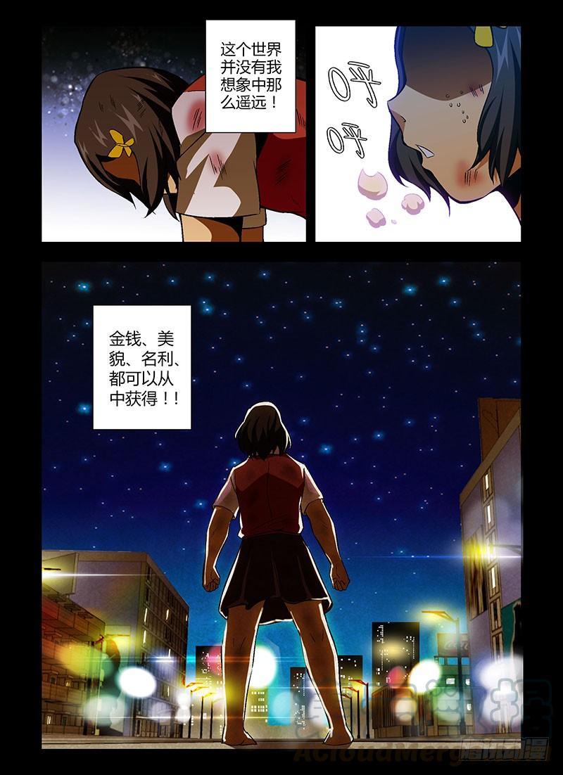 通职者 - 第161弹 没有名字 - 第7张图