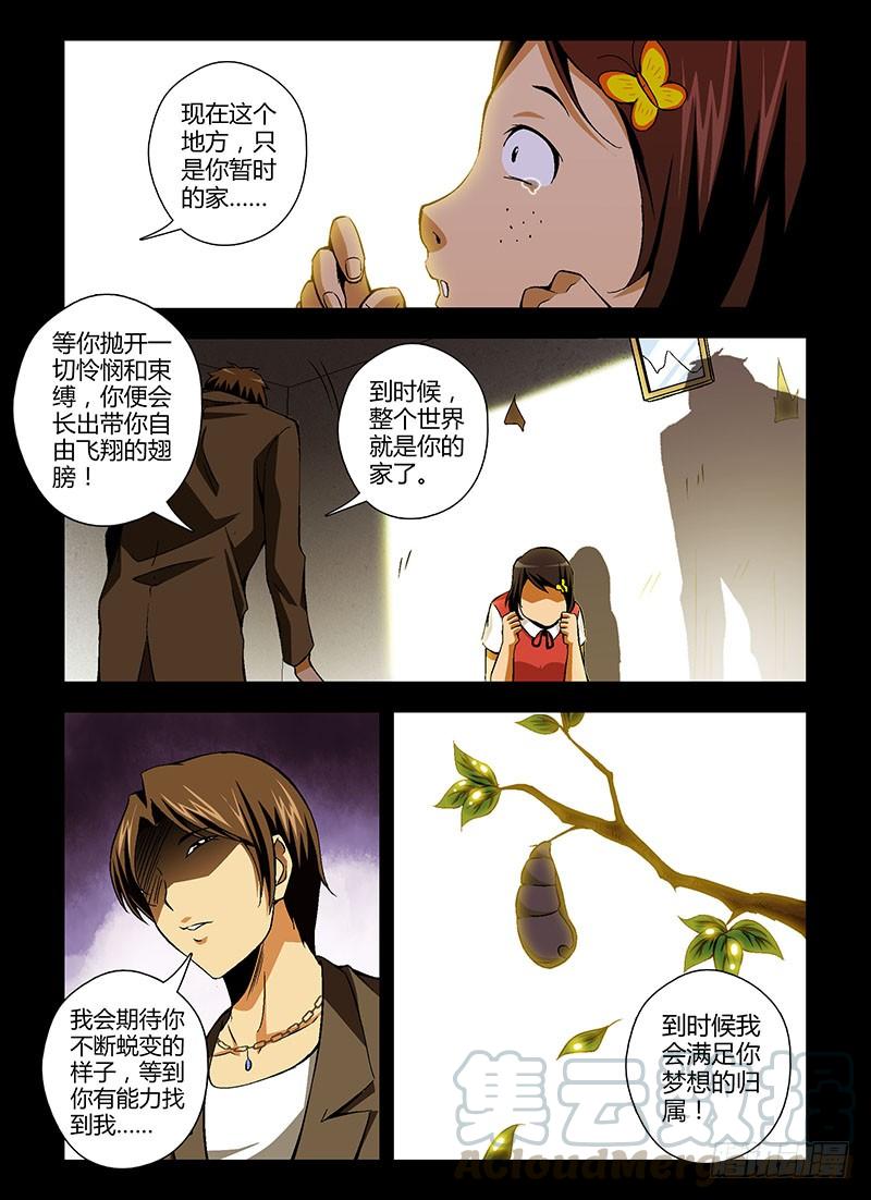 通职者 - 第161弹 没有名字 - 第5张图