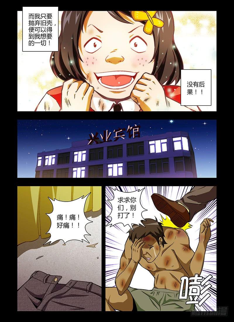 通职者 - 第161弹 没有名字 - 第8张图