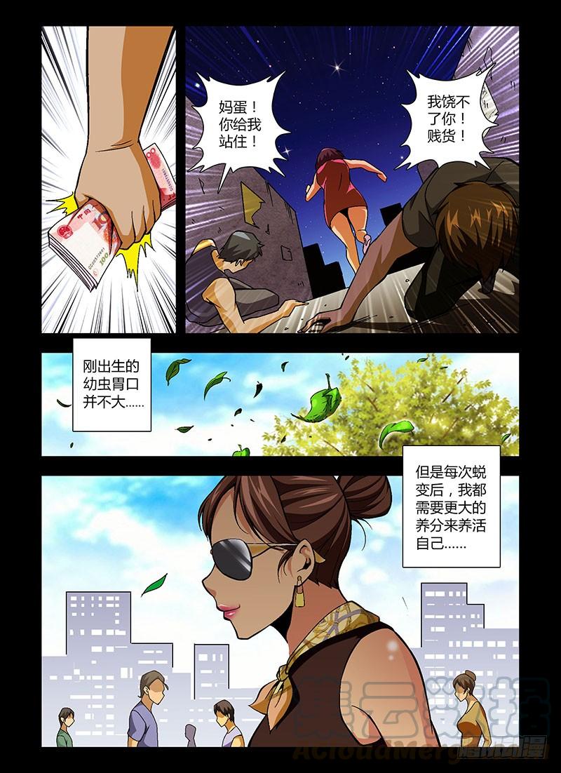 通职者 - 第161弹 没有名字 - 第11张图