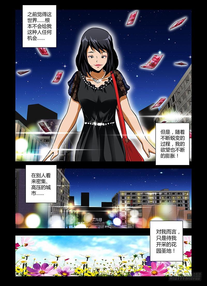 通职者 - 第162弹 继续蜕变 - 第2张图